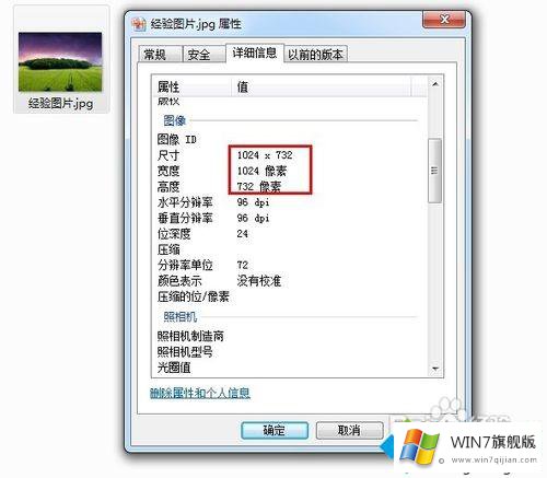 win7快速缩小图片尺寸的操作手法