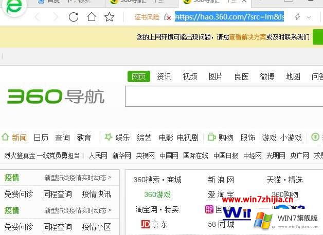 win7系统打开360浏览器提示证书风险或证书有问题过期的详尽处理门径