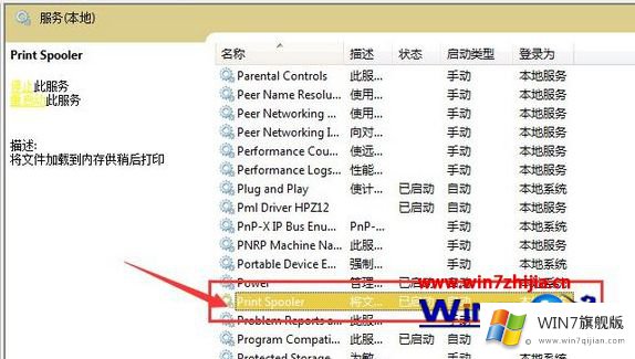 Win7系统下打印机print spooler服务一直自动停止的图文方法
