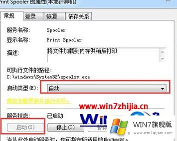 Win7系统下打印机print spooler服务一直自动停止的图文方法