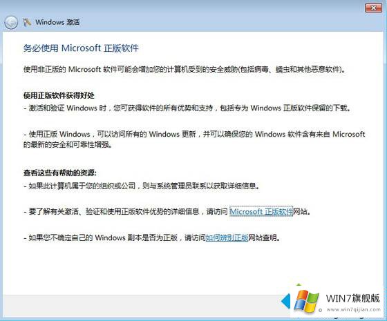 windows7不激活会怎么样的完全操作方法