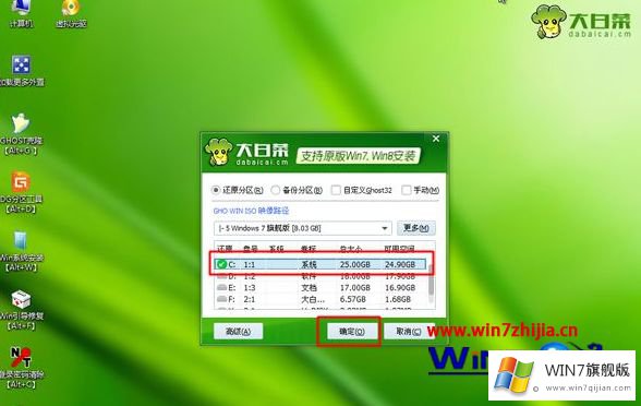 win7系统的教程