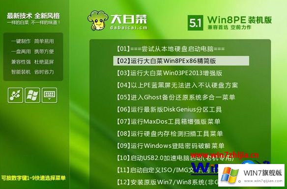 win7系统的教程