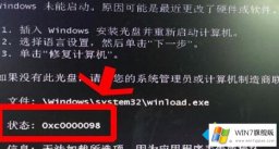 老司机教你win7电脑无法开机出现0xc0000098引导错误BOOT丢失的详尽操作要领