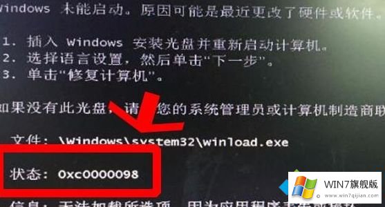 win7电脑无法开机出现0xc0000098引导错误BOOT丢失的详尽操作要领