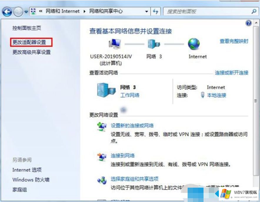 win7无线网络连接启用不了的图文方式