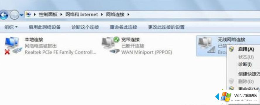 win7无线网络连接启用不了的图文方式