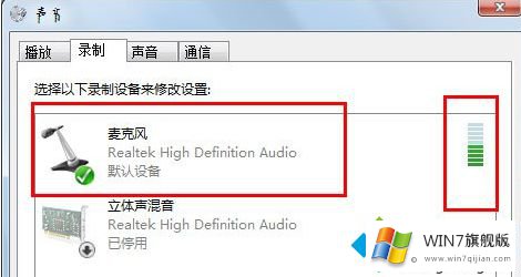 win7系统麦克风话筒突然没声音的处理办法