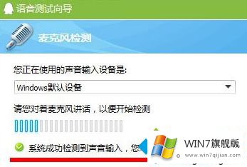 win7系统麦克风话筒突然没声音的处理办法