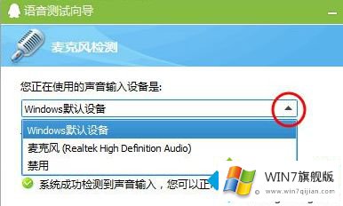 win7系统麦克风话筒突然没声音的处理办法