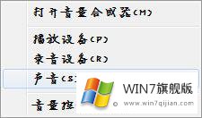 win7系统麦克风话筒突然没声音的处理办法