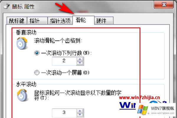 win7鼠标没有滚轮设置的详细解决方法