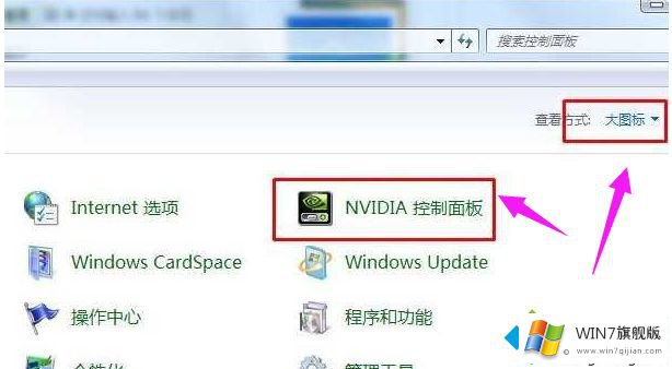 win7鼠标右键没有nvidia控制面板的具体解决办法