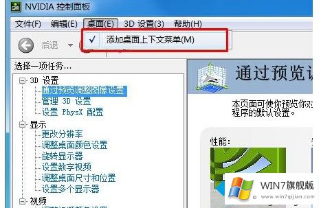 win7鼠标右键没有nvidia控制面板的具体解决办法