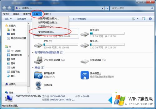 win7系统设置单击鼠标就能打开图标的详尽解决要领