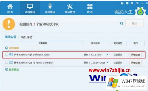 win7电脑声音图标显示红叉的图文攻略