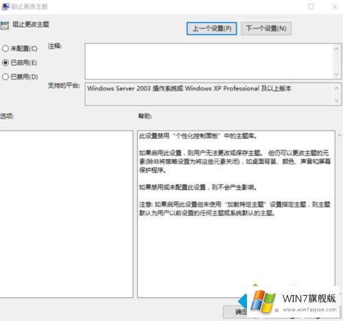 win7系统怎么禁止电脑更改主题的完全操作方法