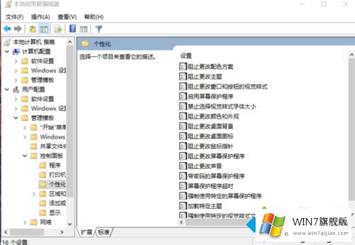 win7系统怎么禁止电脑更改主题的完全操作方法