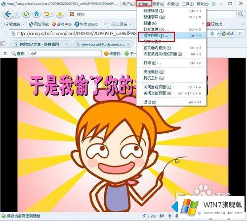 win7如何把网页中的详细处理要领