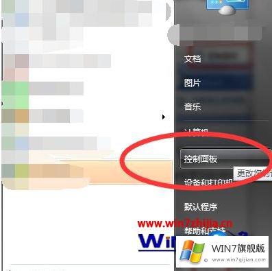 win7开启QQ远程协助连不上别人电脑的完全操作教程