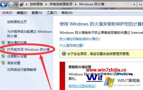 win7开启QQ远程协助连不上别人电脑的完全操作教程