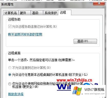 win7开启QQ远程协助连不上别人电脑的完全操作教程