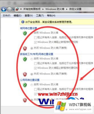 win7开启QQ远程协助连不上别人电脑的完全操作教程