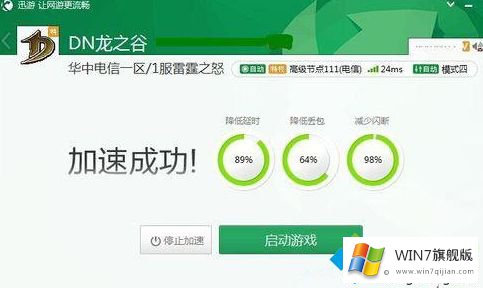 Win7系统玩龙之谷游戏出现延迟的具体处理手法