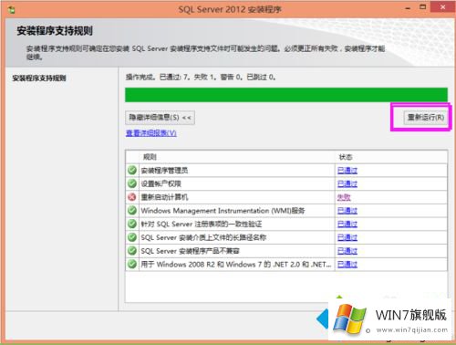 Windows7系统安装Sql Server2012提示重启计算机失败的方式方法