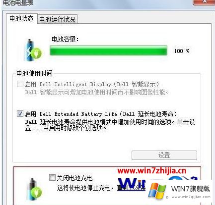 windows7系统笔记本电脑怎么关闭电池充电的方法