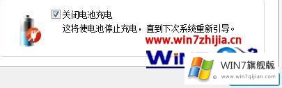 windows7系统笔记本电脑怎么关闭电池充电的方法