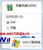 windows7系统笔记本电脑怎么关闭电池充电的方法