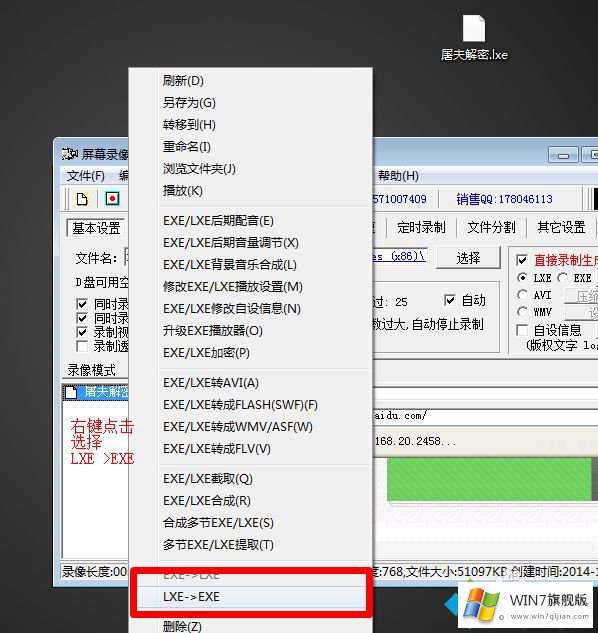 win7系统打开lxe文件的详尽操作方式