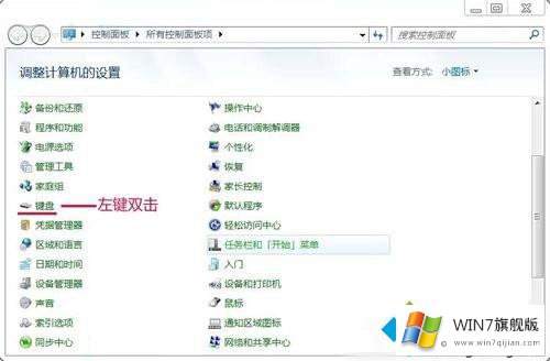 windows7系统如何让键盘操作更快一点的操作教程