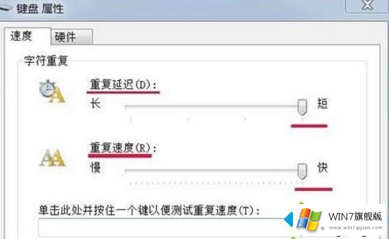 windows7系统如何让键盘操作更快一点的操作教程