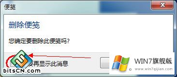 win7便签工具在哪的具体操作手法