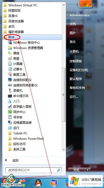 win7便签工具在哪的具体操作手法