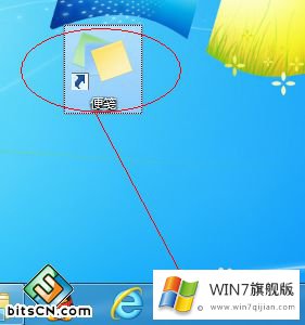 win7便签工具在哪的具体操作手法