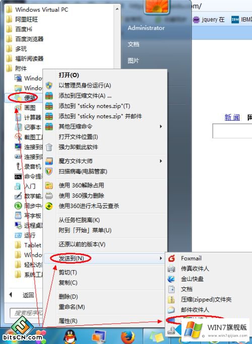 win7便签工具在哪的具体操作手法