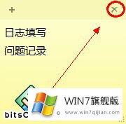 win7便签工具在哪的具体操作手法