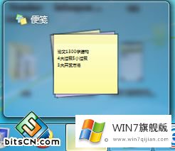 win7便签工具在哪的具体操作手法