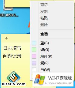 win7便签工具在哪的具体操作手法