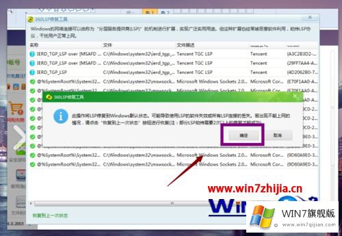 win7系统启动QQ时提示Initialization failure：0x0000000C的详尽操作法子