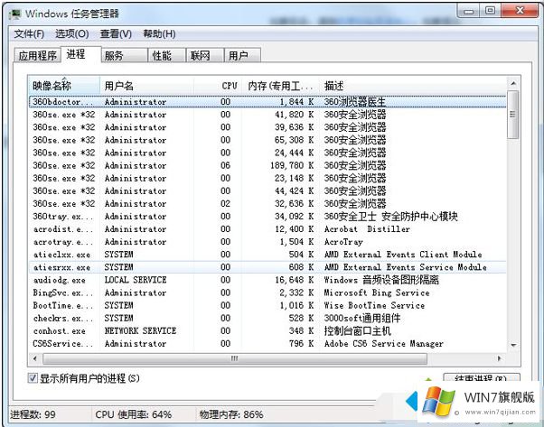 win7系统cpu使用率的解决伎俩