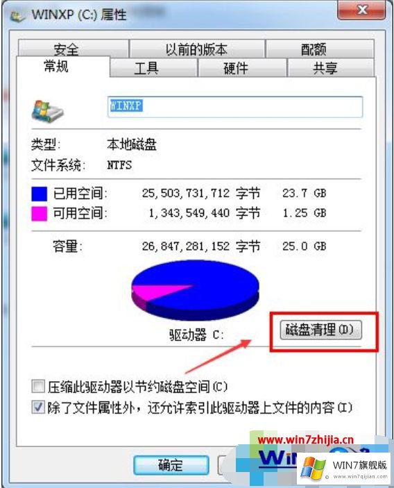 win7系统C盘空间越来越小的完全操作要领