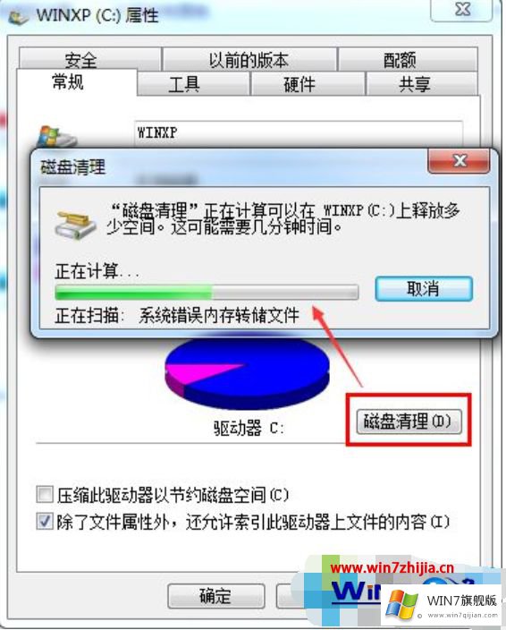 win7系统C盘空间越来越小的完全操作要领