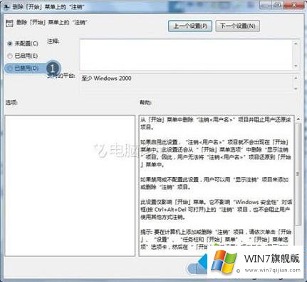 win7开始菜单注销不见了怎么找回的详细解决措施