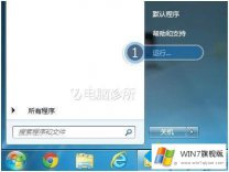 大师帮您win7开始菜单注销不见了怎么找回的详细解决措施