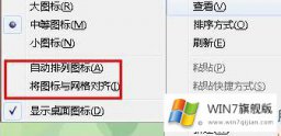 高手亲自给你说win7桌面图标不能移动了的完全处理技巧