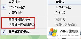 win7桌面图标不能移动了的完全处理技巧